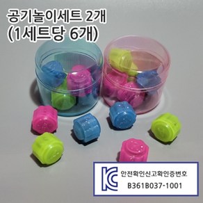 공기놀이 공깃돌 아라과학교재 알록달록 고급 달인의 공기 세트, 2개