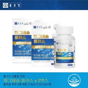 미국산마그네슘 비타민B 3종 4중복합기능성 종근당 마그네슘1100mg x 90정 2박스 6개월분 대용량, 2개