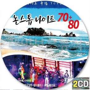 2CD 앨범 7080 밤무대 닭장 고고장 논스톱 나이트 CD2 다이아나 최은주