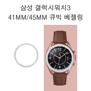 COCOGOGO 갤럭시 워치3 41mm 45mm sm-840 sm-850 베젤링, 갤럭시워치3 45mm, 블랙큐빅 베젤링