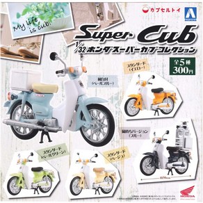 [AOSHIMA] 1:32 혼다 슈퍼커브 미니 5개 풀세트 mini scale Honda Supe Cub Collection All 5 Types Set, 1세트(5개), 1개