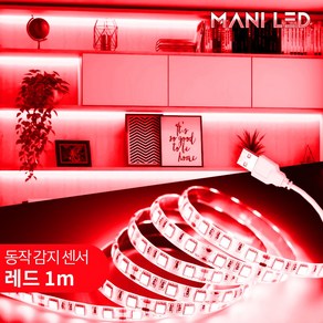 LED 간접조명 DIY세트 5V USB 무드등 센서등 간접등 거실 침실 아이방 주방