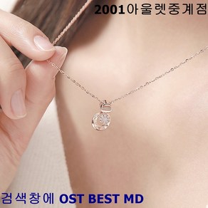 OST BEST MD 이렇게 예쁜건 꼭 사야돼!! 컷팅 드롭 라운드 로즈골드 여성용 여자 실버 은 목걸이