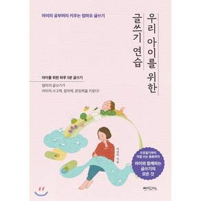 우리 아이를 위한 글쓰기 연습, 믹스커피