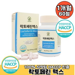 식약처인증 HACCP 대용량 40대 성인 장용성 프리미엄 락토페린 체지방 컷팅제 단기간 1박스, 1개