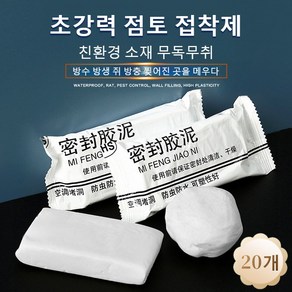 점토형 접착제 만능 셀프 실란트 실란트점토구멍 틈새 채우기 방수 방생 쥐 에어컨 배수구 등 점토밀봉제