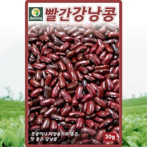 빨간강낭콩 왜성 30g 풋콩이나 저장용으로 좋은 맛 좋은 맛 좋은 강낭콩씨앗 종자 다농 영미의정원, 1개