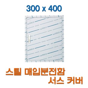 매입 분전함 스틸 철함 SUS 서스커버 300X400 (20133), 20133_SUS커버_300X400, 1개