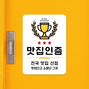 루리앤메리 스마트 안내판 38 맛집 인증 소문난 그곳 매장안내판 주문제작형