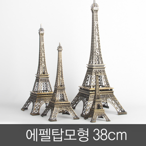 에펠탑모형 38cm