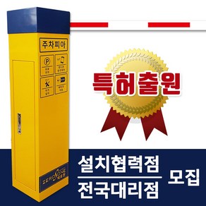 배터리로 작동하는 스마트 빌라 빌딩 주차차단기 차단바 3.5M / 주차금지 표지판 / 주차금지대, 상시전원형(아답터 포함), 2m, 자가설치(주소지로 택배발송), 1개