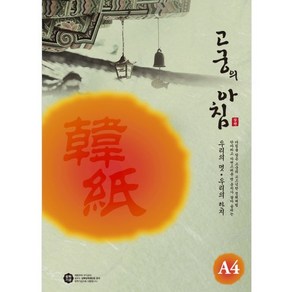 삼원특수지 고궁의아침 A4 대례지 85g x 150p, 05 연녹색, 3개