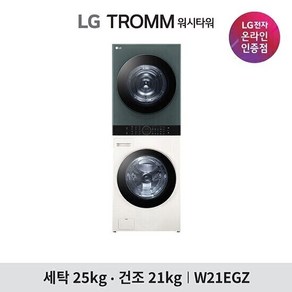 LG 트롬 오브제컬렉션 워시타워 21kg+25kg 베이지/그린 W21EGZ