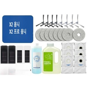 에코백스 Ecovacs X2/X2 프로옴니 로봇청소기 소모품 걸레 브러시 더스트백 필터 패키지, 1번, 1개