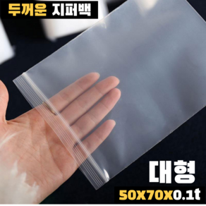 진주바다 지퍼백 50X70cm 30매 PE 두꺼운 비닐팩 0.1T, 1개, 30개, 특대(XL)