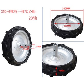 부속 부품 통고무 차륜 타이어 아세아관리기 구굴기 관리기 바퀴, 350-6[축23mm높이300mm]/단발, 1개