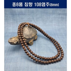 [범진침향원] 침향108염주 8mm 10mm