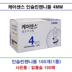 케어센스 주사바늘 멸균주사침 인슐린펜니들 4mm 100개+사은품 당뇨소모성재료, 1개