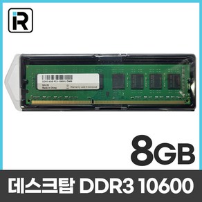 삼성칩 DDR3 8GB PC3 10600 데스크탑 메모리 양면