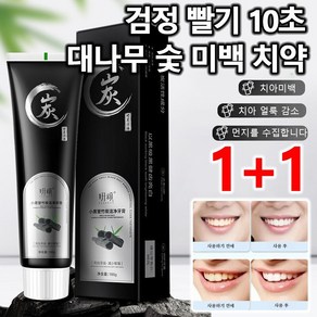 1+1[10초 흡착]대나무 숯 화이트닝 치약 잇몸 예방 프로바이오틱 치약 케어 치약, 100gx2, 100gx2