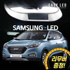 이지엘이디 LED 실내등 풀세트, 1세트, 투싼ix (09~15년)