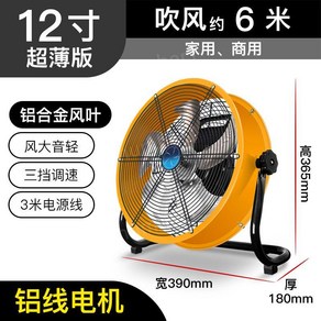 공업용선풍기 배풍기 환기 공장 산업용 작업용 식당 현장, 12인치초박형가정용알루미늄와이어모터는약6미터