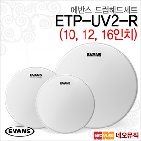 에반스드럼헤드세트 EVANS ETP-UV2-R (10 12 16인치), 에반스 ETP-UV2-R