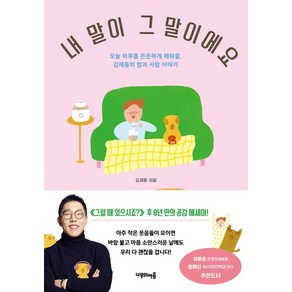 내 말이 그 말이에요 #Newbook