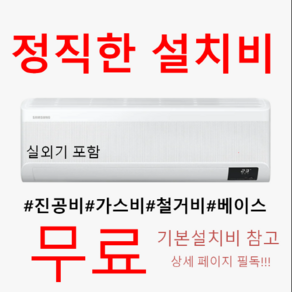 대구 삼성(냉방) 인버터 벽걸이 10평 11평 13평 15평 대구 판매, 4등급 삼성벽걸이 인버터10평(무풍X)