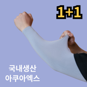 [국내생산] 르산데 자외선차단 아쿠아엑스 팔토시 쿨토시, 2세트, 그레이