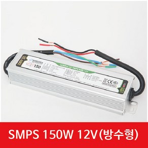 루멘룩스 SMPS 안정기 LED모듈 국산 컨버터 150W 방수형, 1개