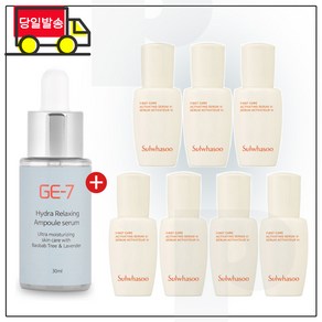 GE7 하이드라앰플 30ml 구매시 샘플 윤조에센스 8ml x7개 (총 56ml) 6세대 최신형, 50ml, 7개