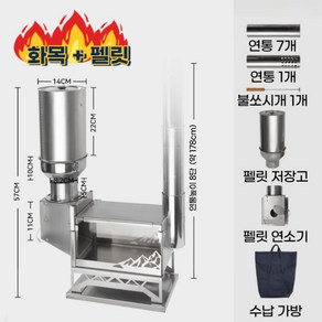 프로젝트409 캠핑용 펠릿난로 화목겸용 펠렛 연소기 불멍 장작 스토브, 풀세트