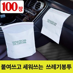 블루씨엘 자동차 접착식 쓰레기봉투 스탠드 일회용 휴지통 100장, 아이보리, 100개