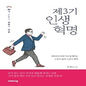 [개똥이네][중고-상] 제3기 인생혁명