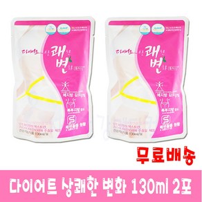 상쾌한변화 다이어트 파우치 130ml, 2개