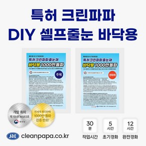 크린파파 DIY 셀프줄눈 바닥용 100g, 아메리카 실버, 1개