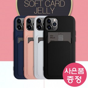 SM-A125 / 갤럭시A12 SOFT CARD 카드 1장 수납 범퍼 젤리 휴대폰 케이스 + 깜짝사은품