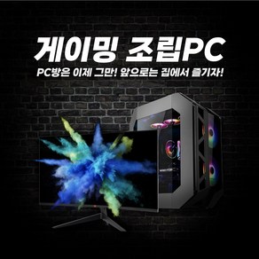 엘에이치컴퓨터 인텔 LH컴퓨터 조립 PC