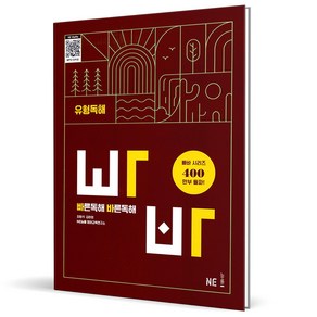 2025 빠바 빠른독해 바른독해 유형독해