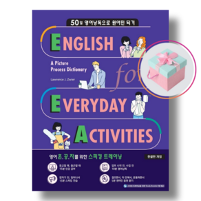 (EEA) English fo Eveyday Activities 일상표현 낭독편 +사은품