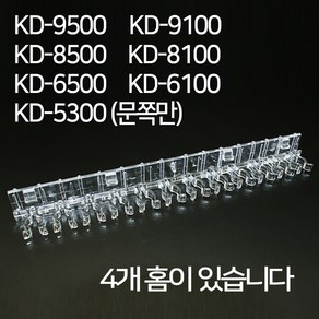 KD-9500 KD-9100 KD-8500 KD-8100 KD-6500 KD-6100 금호덴탈텍 칫솔소독기 칫솔걸이 12인용