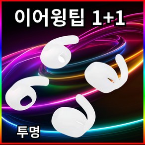 ozskin 갤럭시버즈3 실리콘 이어팁 이어후크 이어윙팁