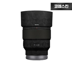 [코엠스킨] 소니 FE 85mm F1.8 렌즈 스크래치 보호 필름, 노르딕 블랙