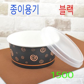 종이용기 분식용기 비빔밥용기 1500용기, (용기+뚜껑), 3)1500블랙 50세트(불투명), 50개