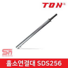 TON 톤 국산 홀소연결대 빗트복스 SDS연결대 SDS256, 1개