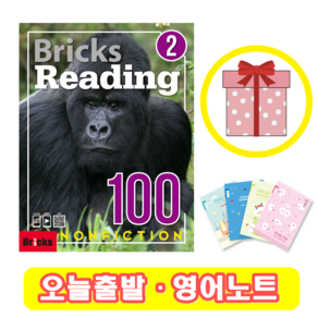 Bicks Reading 100 Nonfiction 2 (+영어노트) 브릭스 논픽션 리딩