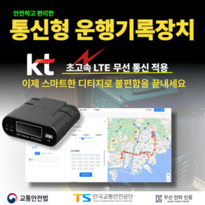 [스마트디티지] 통신형 차량 운행 기록 장치 자동 제출 DTG 단말 및 전국출장장착 무료, DTG  단말, 2GB