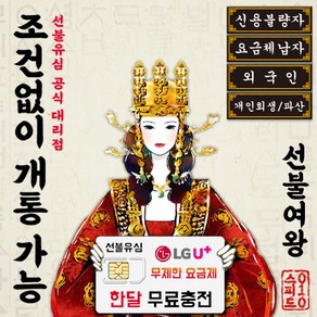 스피드010 LG 선불폰 선불 유심 유심칩 무제한 30일 한달 무료충전