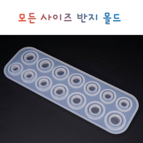 반지 링 레진 실리콘 몰드 아트 공예 재료 모든 사이즈